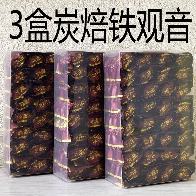 三盒安溪碳培铁观音浓香型熟茶炭焙黑乌龙茶铁观音打小包