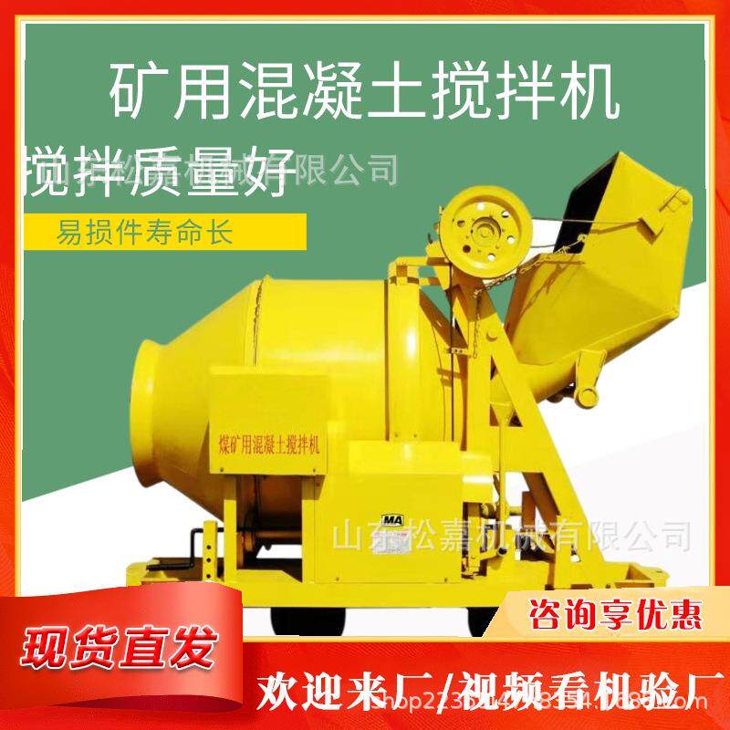 自上料旋转搅拌罐车自落式搅拌设备矿用移动式混凝土搅拌机