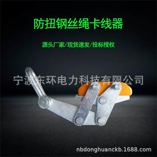 钢制铁卡线钳30-120KN12吨9-11-15 16-18 19-21防扭钢丝绳卡线器