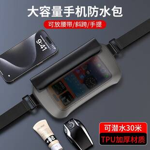 大容量手机防水包游泳可潜水漂流防尘IPX8级手机防水袋TPU腰包