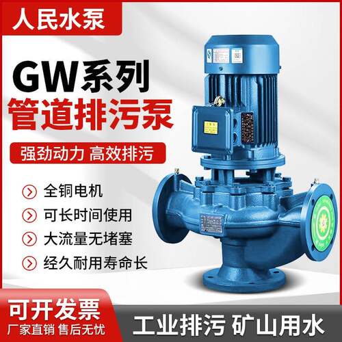 巨量GW无堵塞立式管道泵380V不锈钢国标工业废水排污泵增压离心泵