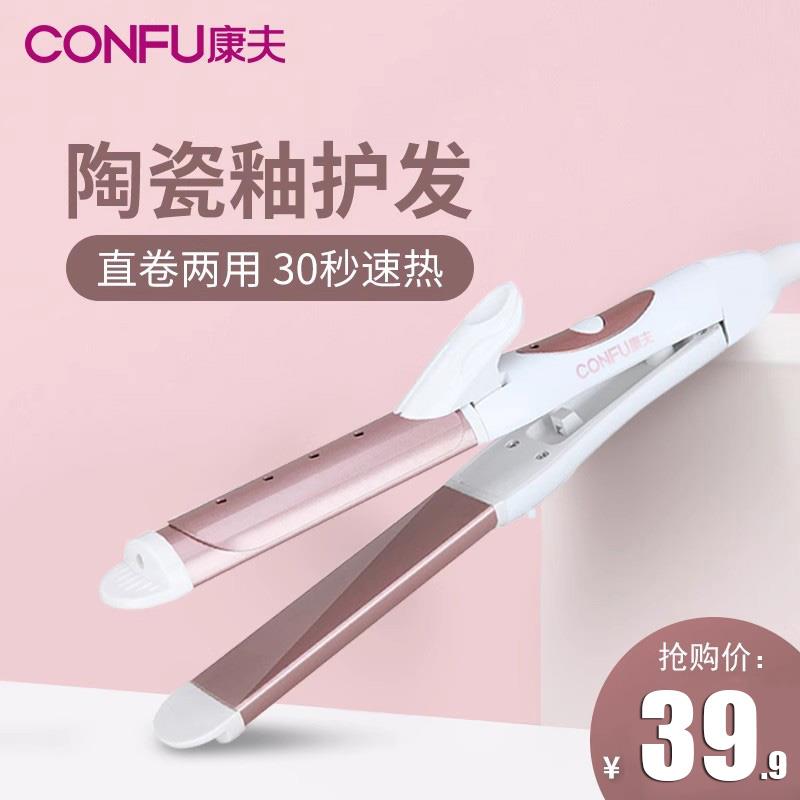 康夫直板夹板刘海迷你小型直发卷发两用神器电夹板烫发卷发棒530