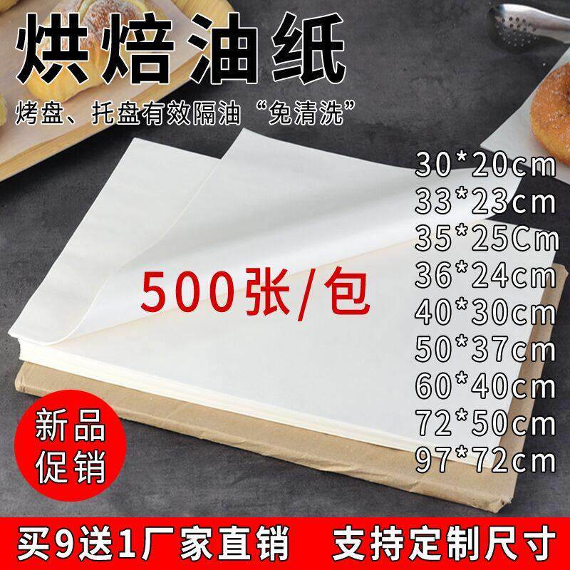 油纸烘焙吸油纸食物专用厨房油炸蛋糕披萨烤箱烤盘防油隔油垫盘纸