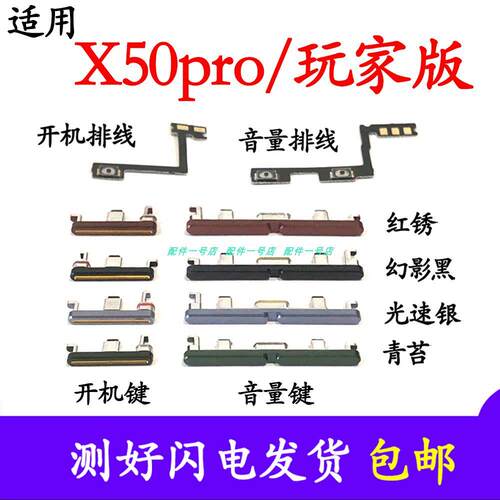 适用于 RealmeX50Pro 真我X50pro 开机音量排线 开机键音量键按键