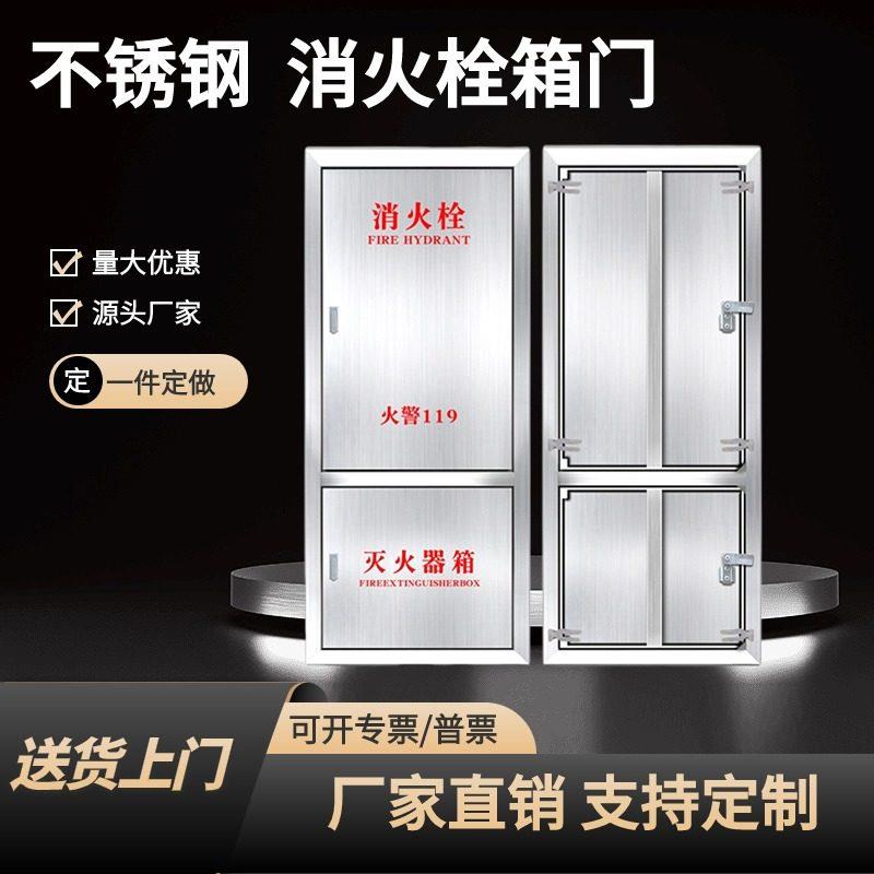 304不锈钢消防箱门消防栓门箱面板水带箱门消火栓箱门框定制包边