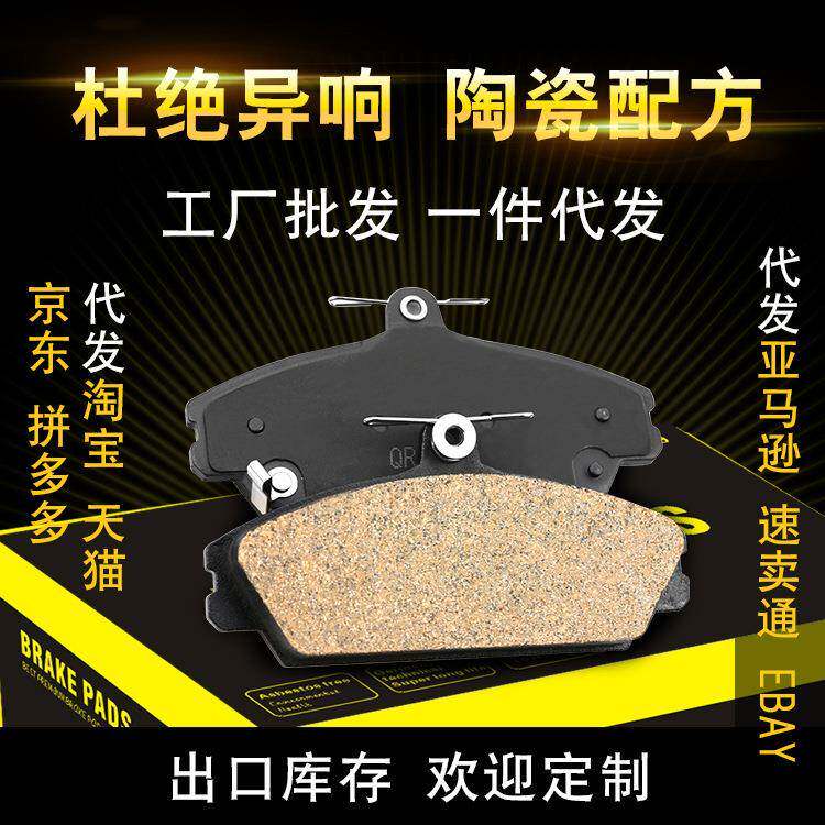 奇瑞汽车刹车片新A5艾瑞泽刹车厂家直销前轮陶瓷刹车片