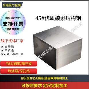 模具钢45#钢板 s45c精料 s50c精板 调质 1045精料 cnc加工 圆棒