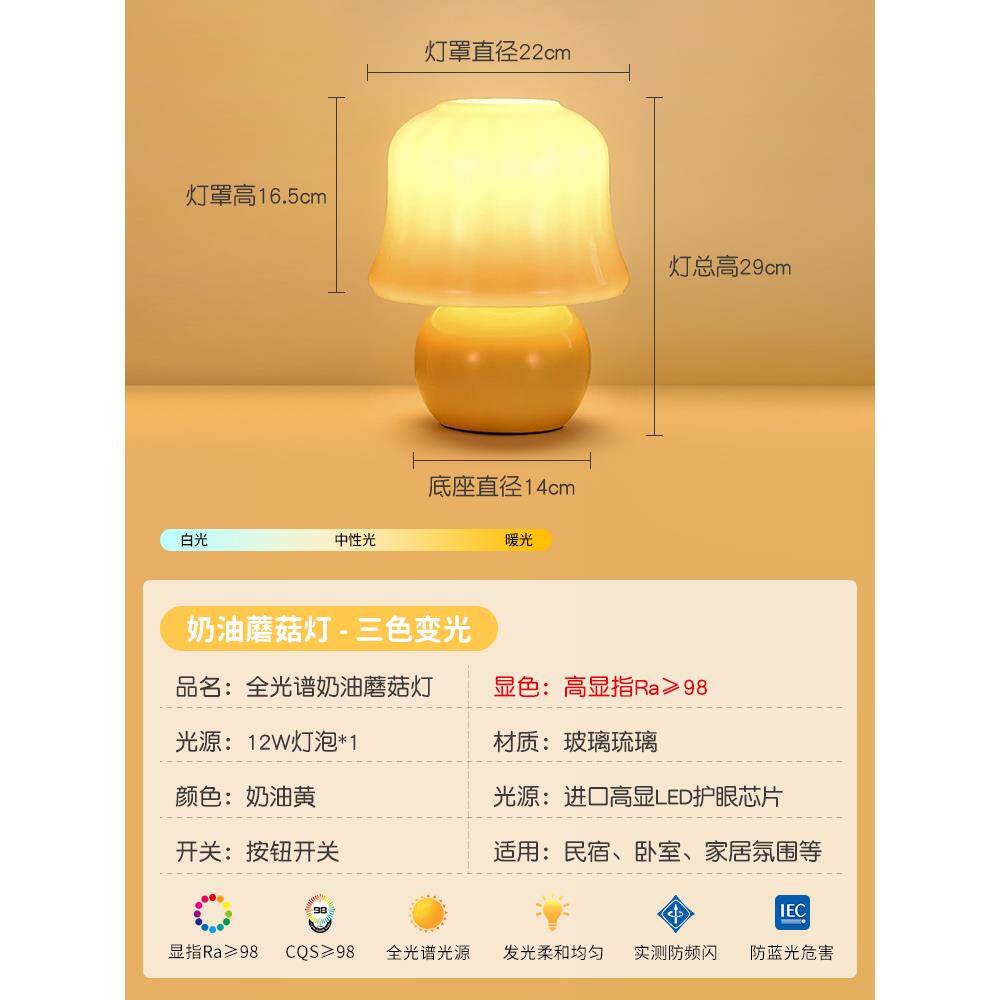 正品法奶油台式全光谱琉璃蘑卧室小夜灯北欧装饰氛围菇护眼床头灯