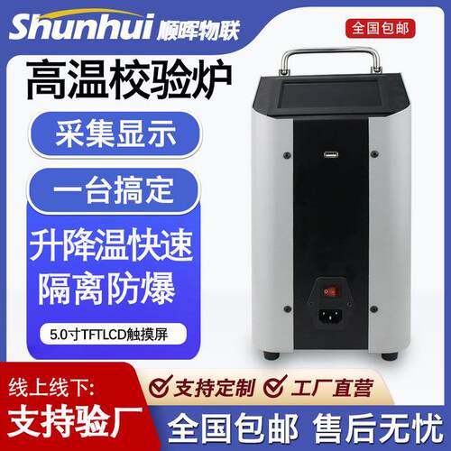 干体炉温度变送器校准热电偶检定热电阻校准炉标准温度计