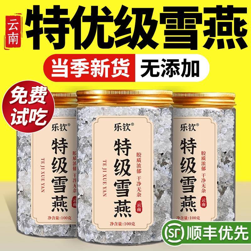 特级拉丝雪燕野生天然干货搭桃胶皂米角银耳组合正品官方旗舰店zz