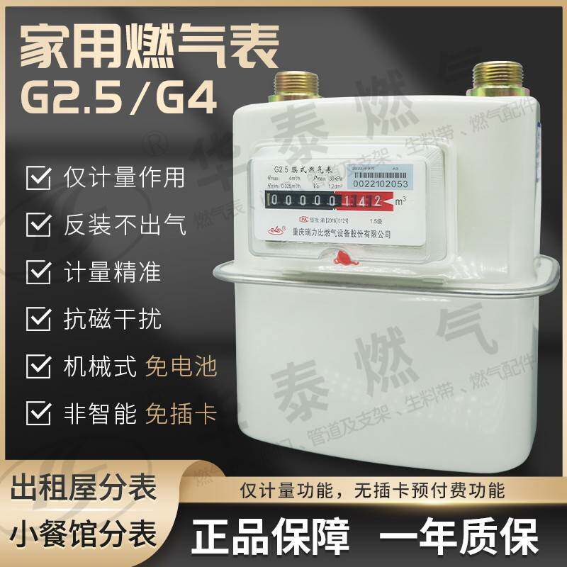 包邮G4 G2.5家用瓦斯表 瓦斯表 膜式燃气表 流量表 铜铁接头