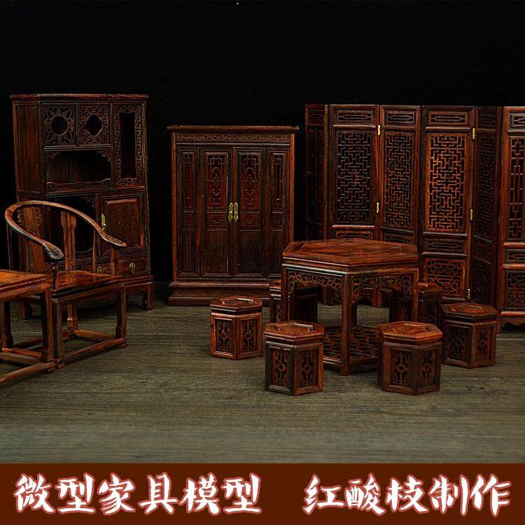 微型家俱模型 红木迷你小家俱 实木摆件 微缩官帽圈椅衣橱桌凳