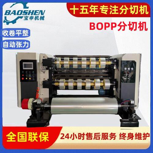 全自动BOPP分切机立式镀铝膜分条机小型卷筒塑料薄膜分切复卷机