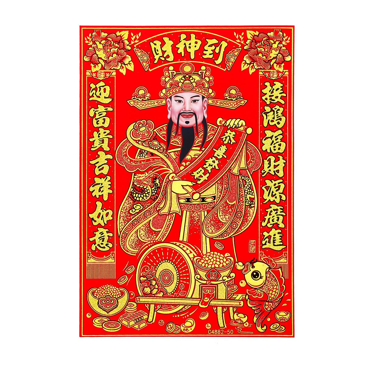 财神爷过年装饰贴纸年画用品门幅