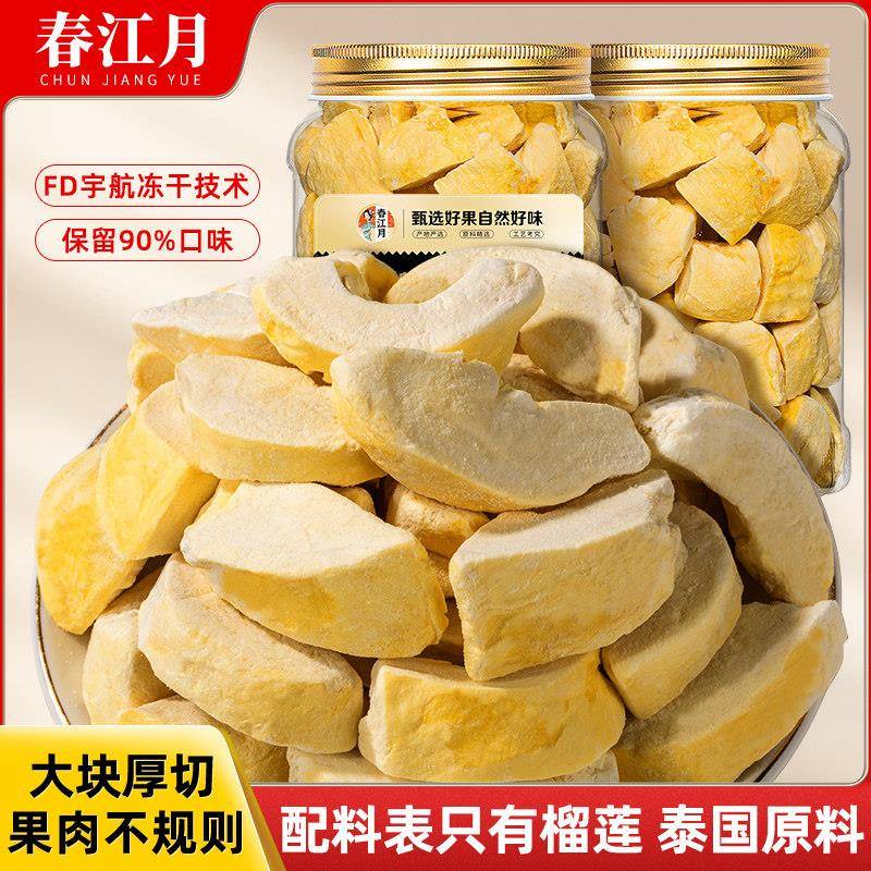 冻干榴莲干500g大罐装泰国金枕头非猫山王榴莲脆块水果干零食