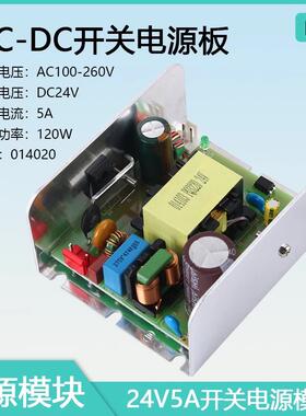 AC-DC开关电源模块板120W24V按摩椅电源专用5A120W裸板峰值200W
