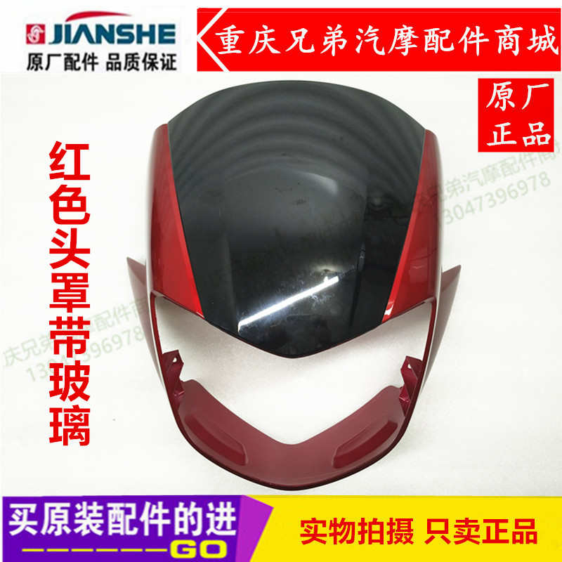 建设摩托JS125-7C JS150-7A 骏风S 导流罩 大灯头罩 玻璃风镜车灯