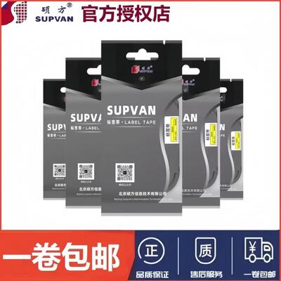 硕方LP5125B标签带标签纸色带防水覆膜L631/L231贴纸6mm/9mm/12mm