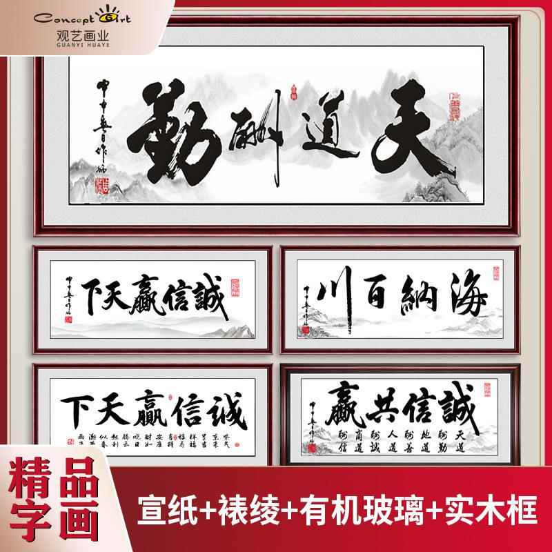 天道酬书法画字画装饰赢画诚信天下牌匾装饰挂实勤木宣TB-45261纸