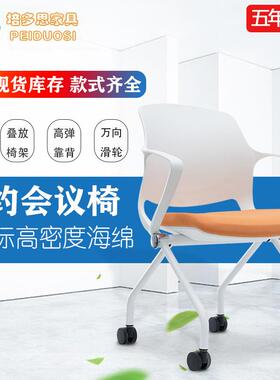 时尚白色移动折叠会议椅人体工学培训椅员工办公椅带滑轮椅