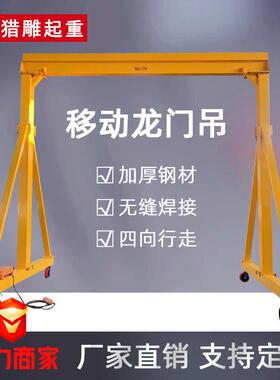 移动龙门吊龙门架1T2T3T10吨30吨小型手推电动门式起重机工厂