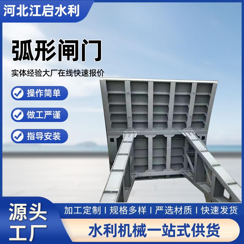 钢制闸门液压弧形钢制闸门厂家水库开关电站不锈钢闸阀平面钢闸门
