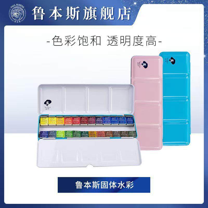 鲁本斯固体水彩颜料珠光色中国水彩成人水粉水彩画初学颜料套装
