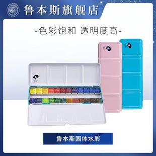 910鲁本斯固体水彩颜料透分装 24色水彩颜 便携光明固体水彩套珠装