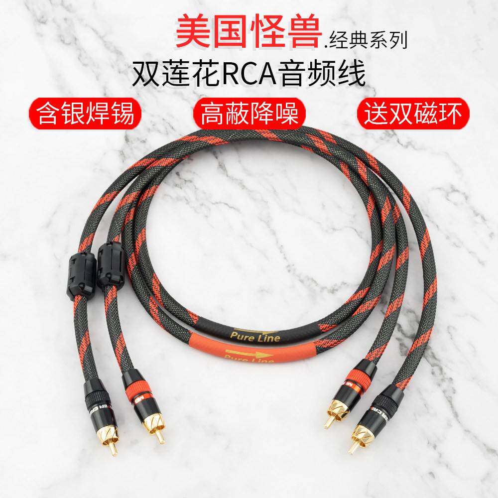 美国怪兽发烧音频线双莲花rca音频讯号线二对二功放AV连接线璞韵