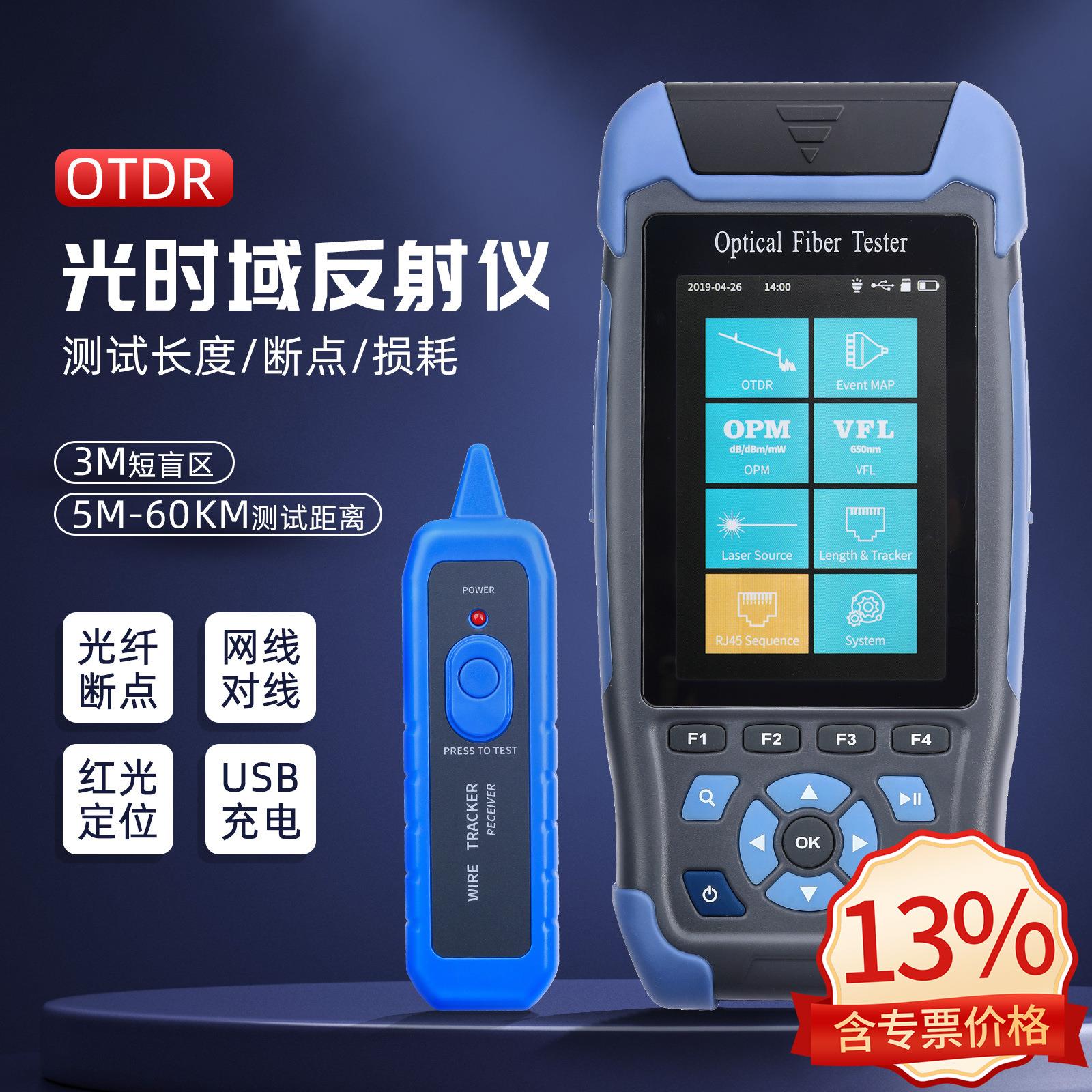 光时域反射仪OTDR光纤测试仪光纤断点寻障仪故障光缆检测仪器900D