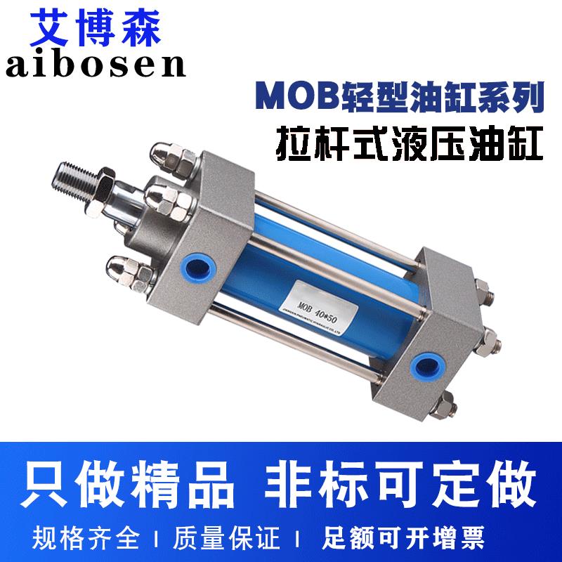 轻型液压油缸拉杆式液压缸MOB100X40X50X63X80X150带磁模具小油缸
