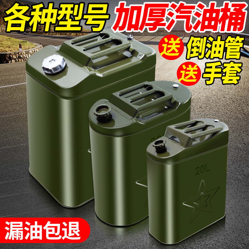 气油壸加厚铁油桶汽油桶10升30升20升5l加油桶柴油壶铁桶汽车备用