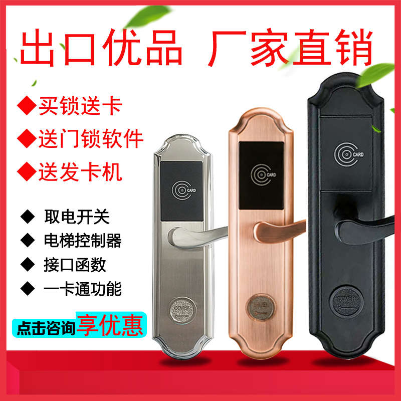 公寓酒店宾馆IC卡锁电子门锁智能刷卡电池锁民宿出租屋房门感应锁