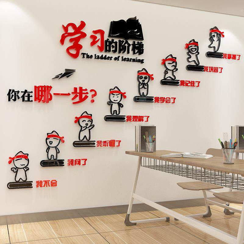学习的阶梯教室布置墙贴3d立体班级励志标语学校文化墙楼梯墙面贴