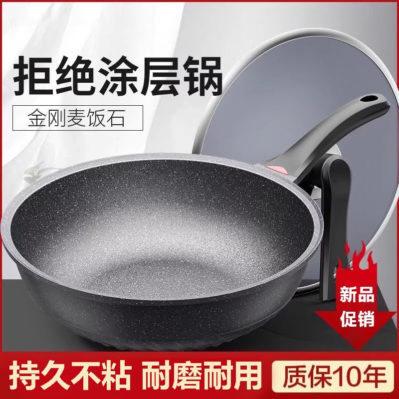 金刚麦饭石不沾锅炒锅家用平底锅电磁炉瓦斯灶专用无涂层炒菜煎锅