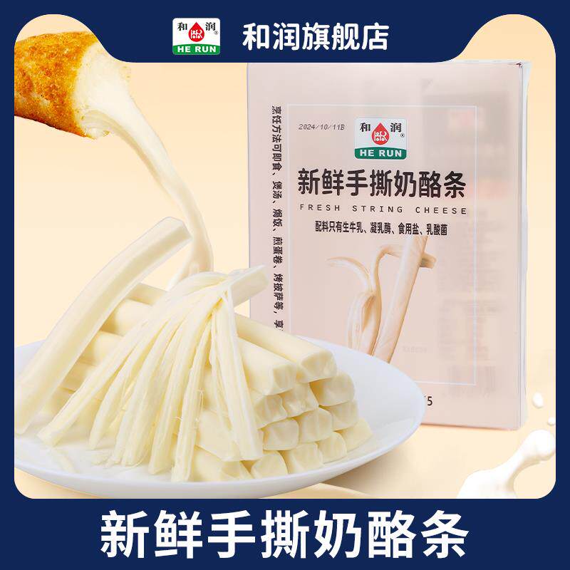 和润新鲜手撕奶酪条 宝宝儿童健康营养高钙高蛋白原制奶酪芝士90g图片