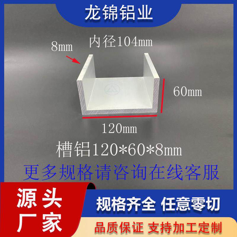 铝合金U型槽铝120*60*8mm内径104mm导轨滑轨U型槽铝型材
