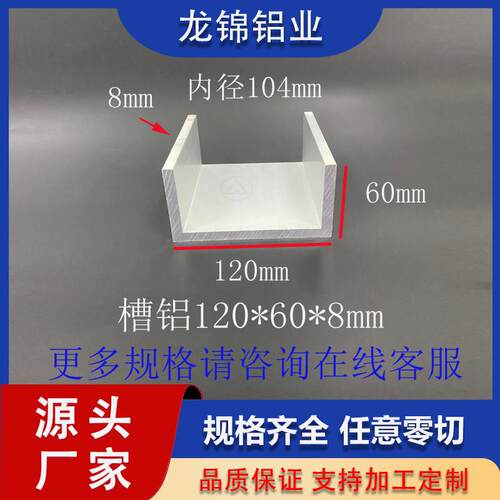 铝合金U型槽铝120*60*8mm内径104mm导轨滑轨U型槽铝型材