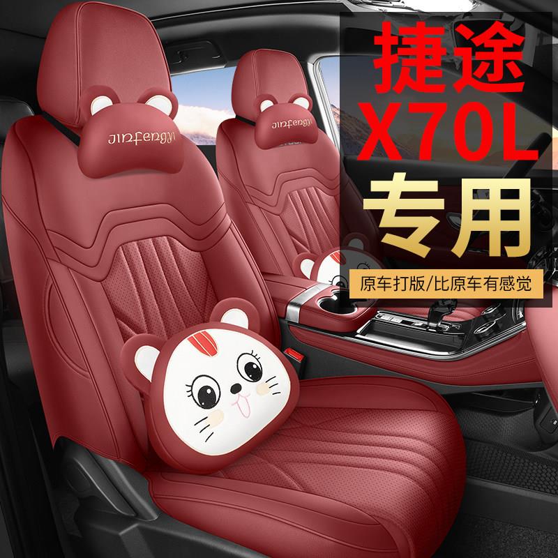 26款捷途X70L专用汽车座套四季全包座椅套山海L7plus皮坐垫五七座