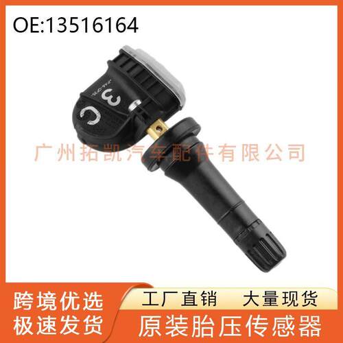 13516164 胎压传感器 适用于别克雪佛兰凯迪拉克 轮胎压力监测器