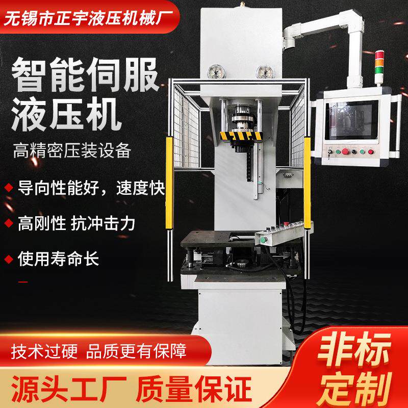 单柱伺服智能液压机ZYYSF41-40T单柱伺服液压机智能电子压力机