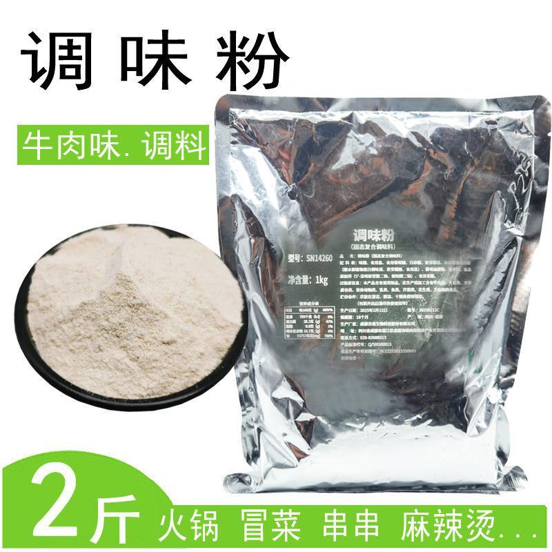 圣恩调味粉1kg袋装火锅串串麻辣烫米线面调味料 牛骨高汤底料商用