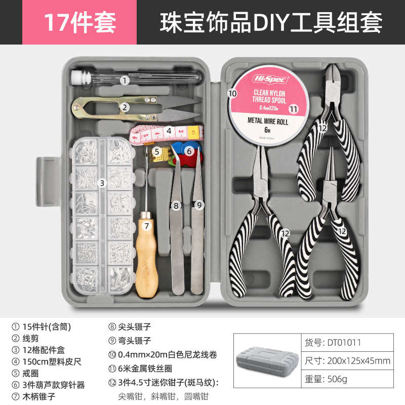 diy工具箱工具女士工艺品钳子饰品镊子手工迷你组合 套装珠宝饰品