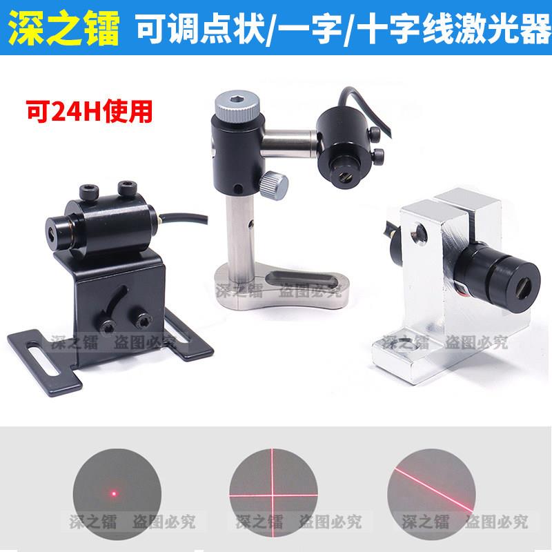 开袋机用红外线一字定位灯转印机用十字光标激光器缝纫用激光模组