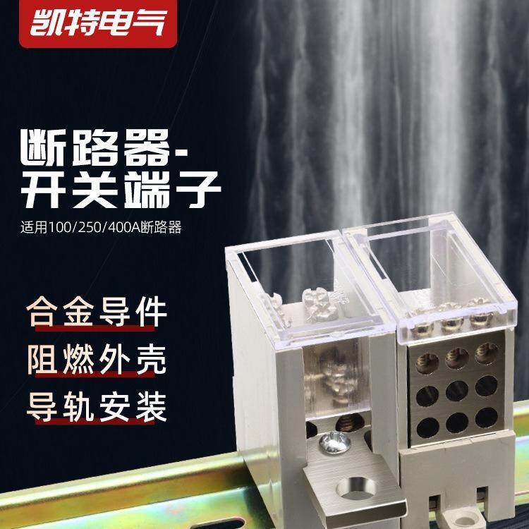 FJ6G-250/100/400A空气开关接线端子一进六出12 18出出电线分线器