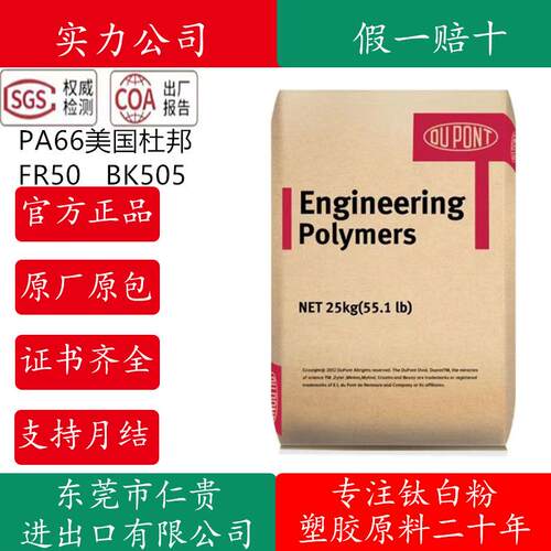 美国杜邦PA66/FR50 BK505 阻燃注塑高流动冲击高光电镀聚酰胺耐磨