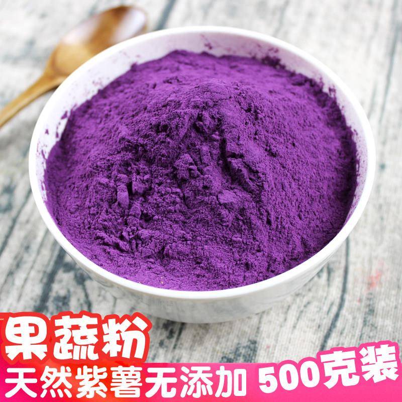 紫薯紫米粥紫薯粉南瓜粥菠菜饼天然果蔬粉草莓甜菜红曲米芋圆烘焙