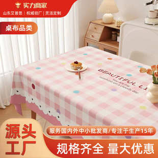 子茶几盖布 卡通桌布防水防油免洗奶油风pvc餐桌台布氛围感ins风格