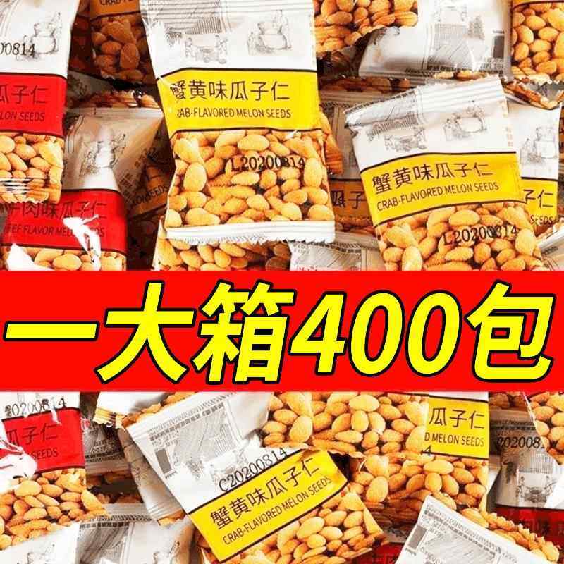 瓜子仁蟹黄味零食小吃大全网红宿舍夜宵好吃的坚果休闲官方旗舰店