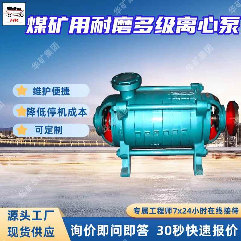 MD450-95×（2～12）P煤矿用耐磨多级离心泵 耐腐蚀 寿命长